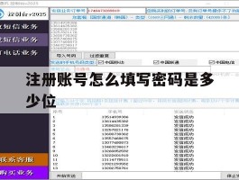 注册账号怎么填写密码是多少位