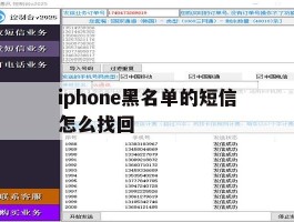 iphone黑名单的短信怎么找回