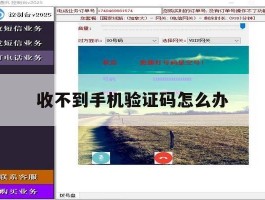 收不到手机验证码怎么办