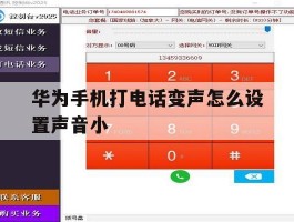 华为手机打电话变声怎么设置声音小的简单介绍