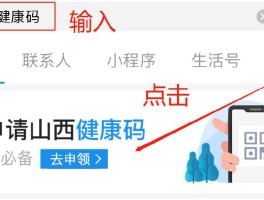 临时手机号码怎么申请健康码的