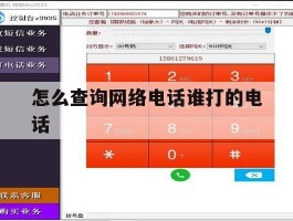 怎么查询网络电话谁打的电话