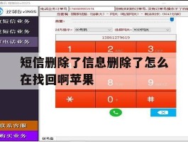 短信删除了信息删除了怎么在找回啊苹果