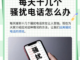 怎么破解网络电话骚扰