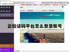 云验证码平台怎么登录账号