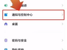 小米手机怎样让短信在屏幕上显示