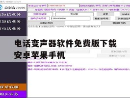 关于电话变声器软件免费版下载安卓苹果手机的信息