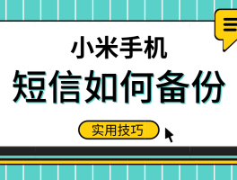 小米手机短信推广和主要怎样合并一起