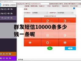 群发短信10000条多少钱一条呢